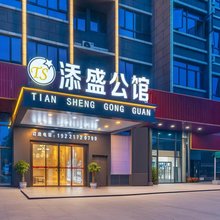 佛山添盛公馆(三水南站店)