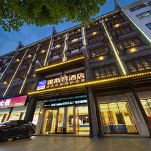 雅斯特酒店(衡阳南岳里大庙景区店)