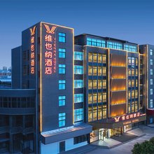 维也纳酒店(河南省国家大学科技园郑州大学店)