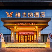 维也纳酒店(唐山北站万达广场店)