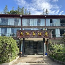 邛崃天池谷酒店