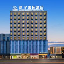 桑宁国际酒店(西安高陵车城花园店)