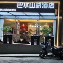 巴水山耕酒店