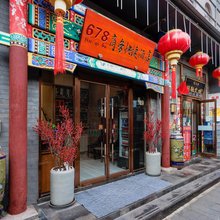 北京678商务快捷酒店(天安门广场前门大街店)