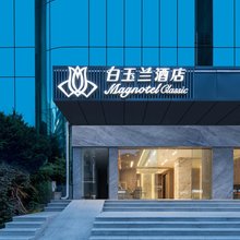 白玉兰酒店(武汉汉口火车站店)