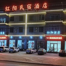 建始红阳酒店