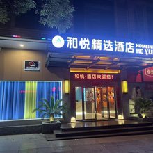 湖口和悦·精选·酒店