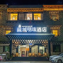 稻城亚丁藏域明珠酒店