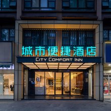 城市便捷酒店(防城港政务中心店)