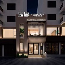 张家界庭唐民宿(张家界国家森林公园标志门店)