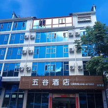 五谷酒店(泰宁古城店)
