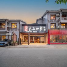 如家旗下云上四季酒店(张家界国家森林公园武陵源标志门店)