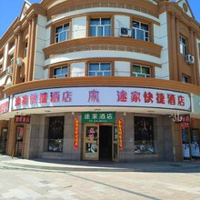 青河途家快捷酒店