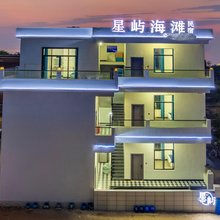 南极村星屿海滩民宿(珊瑚礁保护区店)