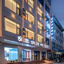 塞纳河畔智慧酒店(济源职业技术学院店)