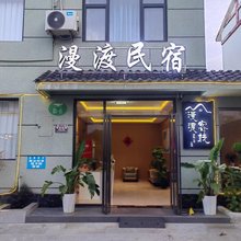 北海漫渡民宿(银滩潮雕广场店)