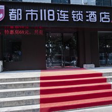 都市118连锁酒店(焦作火车站店)