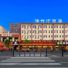 清竹汀酒店(大同古城墙华严寺店)