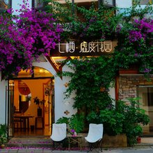 荔波七栖·印象民宿