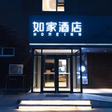 如家酒店(北京总部基地丰台科技园地铁站店)
