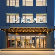 美豪酒店(兴化吾悦广场店)