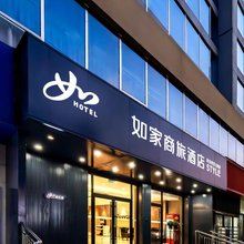 如家商旅酒店(徐州彭城广场黄河南路店)
