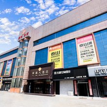 驿嘉大酒店(沧州青县新华西路店)