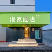 海友酒店(北京南站角门西地铁站店)