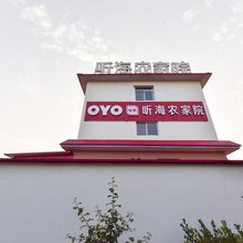 昌黎听海农家院
