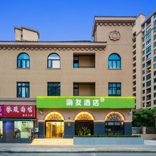 海友酒店(上海崇明长兴岛店)