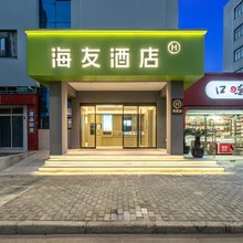 海友酒店(上海外高桥自贸区航津路地铁站店)