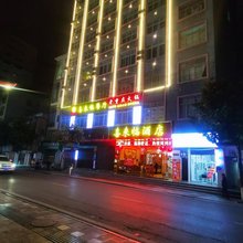喜来临酒店(威信县人民医院店)