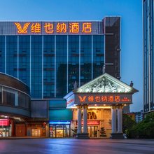 维也纳酒店(深圳石岩石龙社区店)