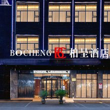 柏呈酒店(孝感万达广场店)