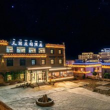 天籁庄园酒店(稻城亚丁游客中心店)