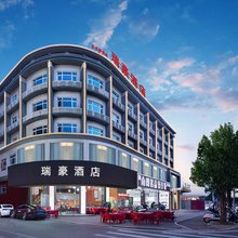 中山瑞豪酒店