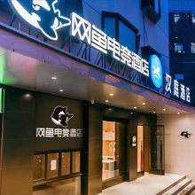 网鱼电竞酒店(上海中山公园环球港店)