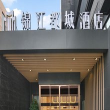 锦江都城酒店(上海浦东金桥德平路地铁站店)