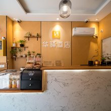 如家华驿酒店(上海大场镇地铁站店)