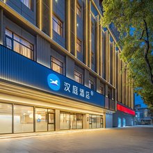 汉庭酒店(兰州中山桥西关地铁站店)