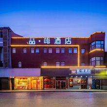 喆啡酒店(西安钟楼地铁站回民街店)