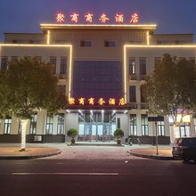 聚商商务酒店