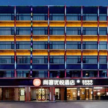 尚客优悦酒店(阜阳万达广场生态乐园店)