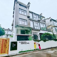 资兴花馨思民宿