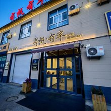 伊宁有帆有岸民宿(伊宁机场火车站店)