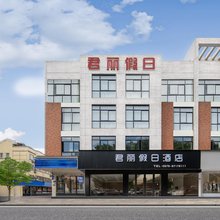 永康君丽假日酒店