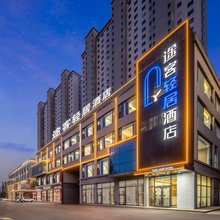 途客轻居酒店(朔州师范山西工学院店)