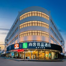 尚客优品酒店(商河兴隆街店)