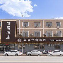 宜居快捷酒店(包头火车站店)