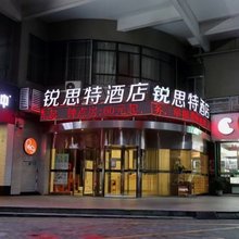 锐思特酒店(温州新城吾悦广场店)